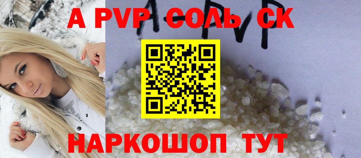 A-PVP VHQ Чапаевск