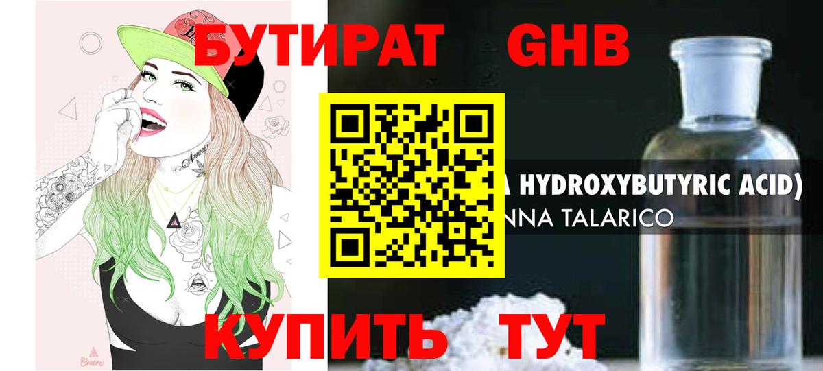 Чапаевск  БУТИРАТ бутандиол  Вход с VPN 