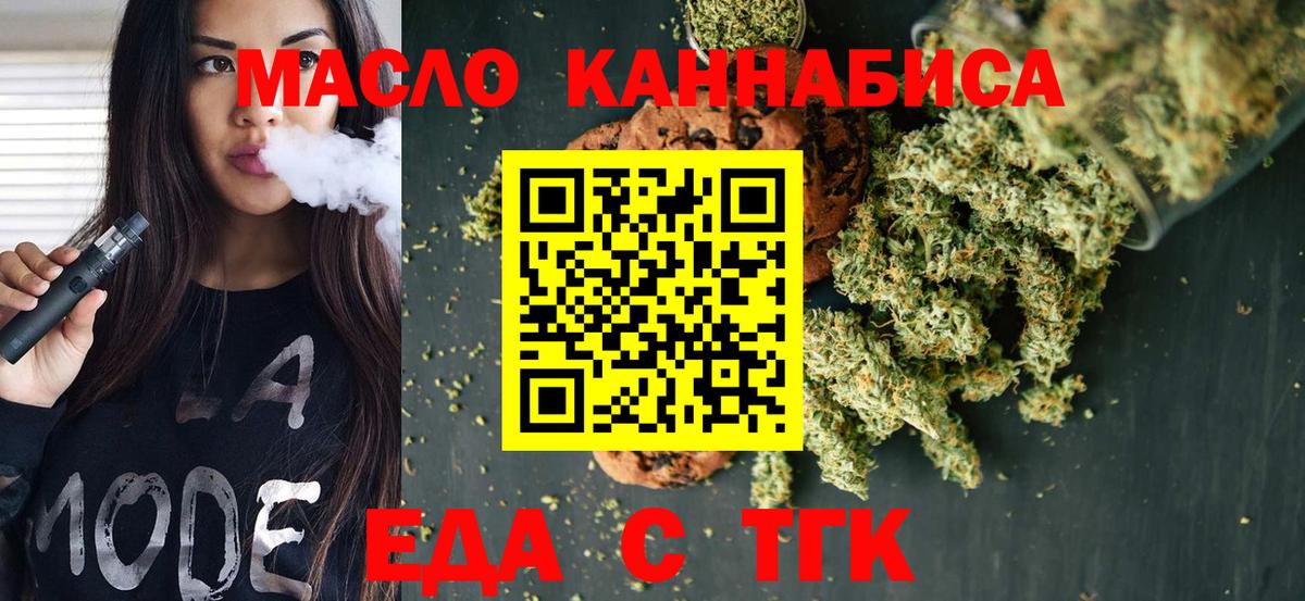 Еда ТГК марихуана  Вход с VPN  Чапаевск 