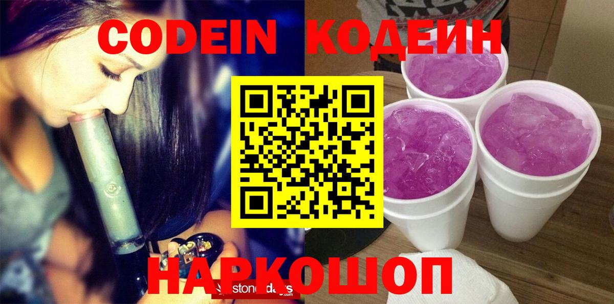 Чапаевск  Кодеин Purple Drank  закладка  Вход с VPN 