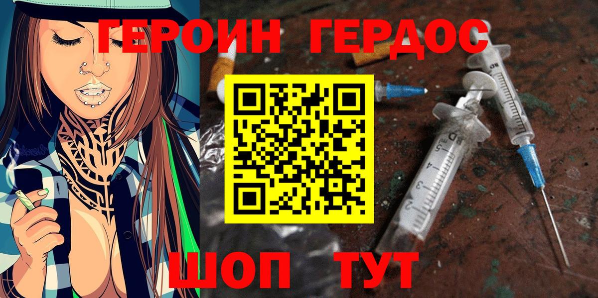 Героин герыч  Вход с VPN  Героин  Чапаевск 