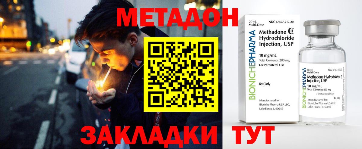 Метадон methadone Чапаевск