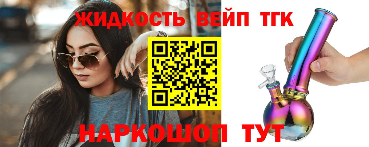 ТГК вейп с тгк  ТГК Wax  Чапаевск  Вход с VPN 